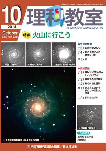 理科教室 2014年10月号 (発売日2014年09月26日) 表紙