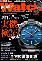 POWER Watch（パワーウォッチ） No.78 表紙