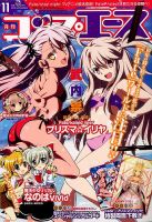 コンプエース 2014年11月号 表紙
