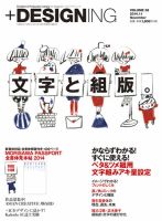 ＋DESIGNING 2014年11月号 表紙
