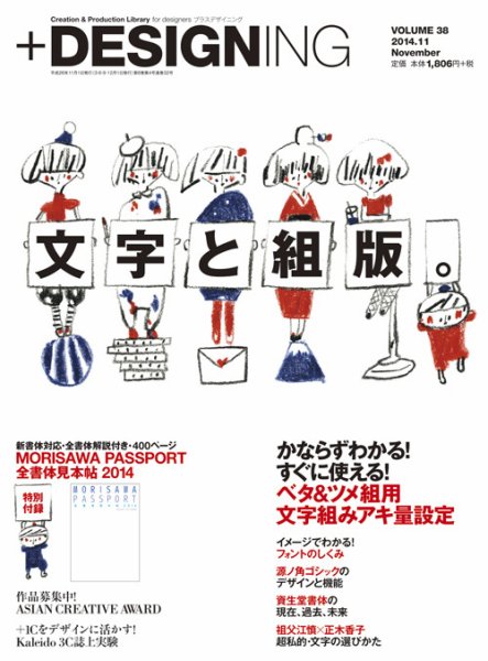 ＋DESIGNING 2014年11月号 (発売日2014年09月27日) 表紙