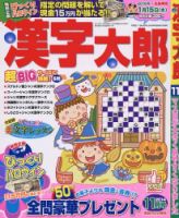 漢字太郎 2014年11月号 表紙