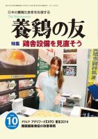 養鶏の友 10月号 表紙