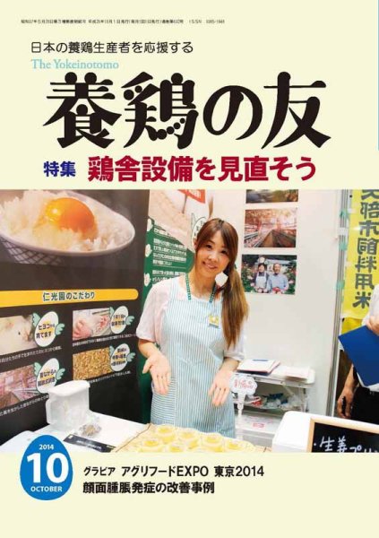 養鶏の友 10月号 (発売日2014年10月01日) 表紙