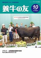養牛の友 10月号 表紙