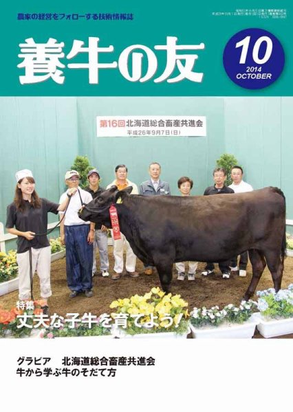 養牛の友 10月号 (発売日2014年10月01日) 表紙