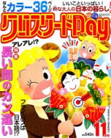 クロスワードDay 2014年11月号 表紙