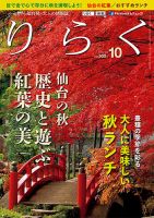りらく 2014年10月号 表紙