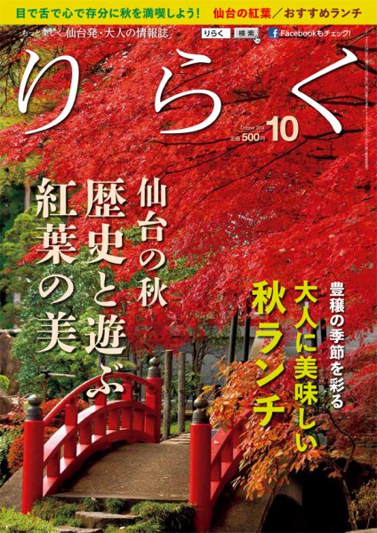 りらく 2014年10月号 (発売日2014年09月28日) 表紙