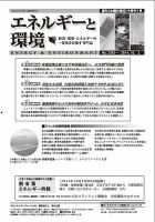 エネルギーと環境 2302 表紙