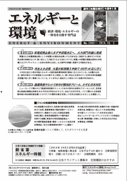 エネルギーと環境 2302 (発売日2014年10月02日) 表紙