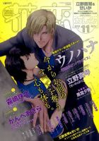 花恋 2014年11月号 (発売日2014年09月30日) 表紙