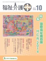 福祉介護テクノプラス 2014年10月号 (発売日2014年10月01日) 表紙