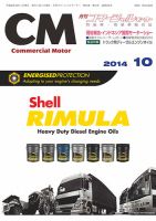 コマーシャルモーター １０月号 (発売日2014年10月01日) 表紙