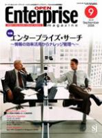オープンエンタープライズマガジン 9月号 (発売日2006年08月15日) 表紙