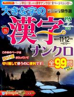 大きな字の漢字ナンクロ 2014年11月号 表紙