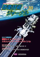 防衛技術ジャーナル 10月号 表紙
