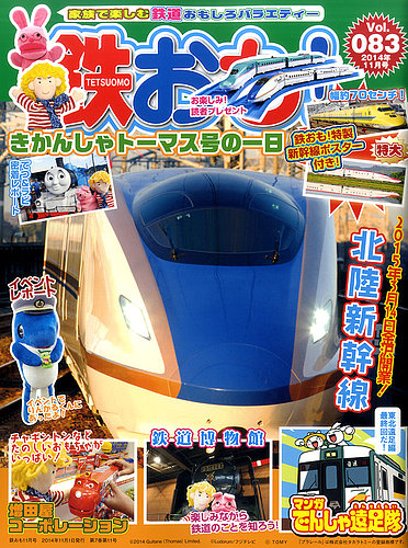 鉄おも №83 (発売日2014年10月01日) | 雑誌/定期購読の予約はFujisan