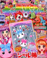 キャラぱふぇ 2014年11月号 (発売日2014年10月01日) 表紙