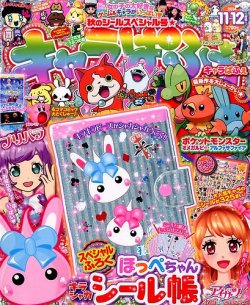 キャラぱふぇ 2014年11月号 (発売日2014年10月01日) | 雑誌/定期購読の