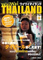 ワイワイタイランド 9月号 表紙