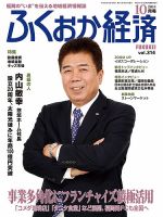 ふくおか経済のバックナンバー 7ページ目 15件表示 雑誌 定期購読の予約はfujisan