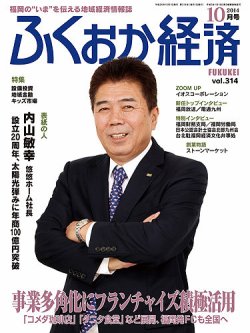 ふくおか経済 vol.314 (発売日2014年10月01日) 表紙