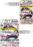 Vhs版ドリフト天国ビデオ Fujisan Co Jp