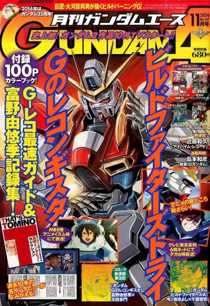 GUNDAM A (ガンダムエース) 2014年11月号 (発売日2014年09月26日) 表紙