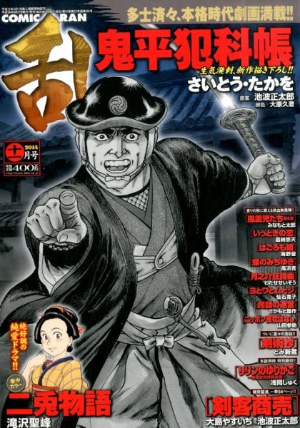 コミック乱 11月号 (発売日2014年09月27日) 表紙