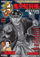 コミック乱 11月号 表紙