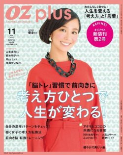 Ozmagazineplus オズマガジンプラス 14年11月号 発売日14年09月27日 雑誌 電子書籍 定期購読の予約はfujisan