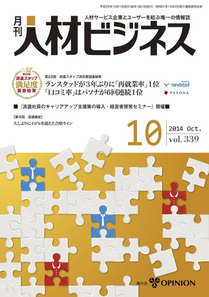 月刊人材ビジネス vol.339 (発売日2014年10月01日) 表紙