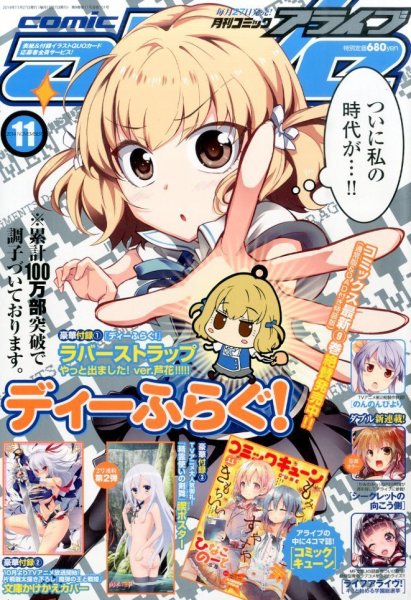 月刊コミックアライブ 2014年11月号 (発売日2014年09月27日) 表紙