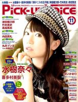 Pick-up voice（ピックアップボイス） 2014年09月26日発売号 表紙