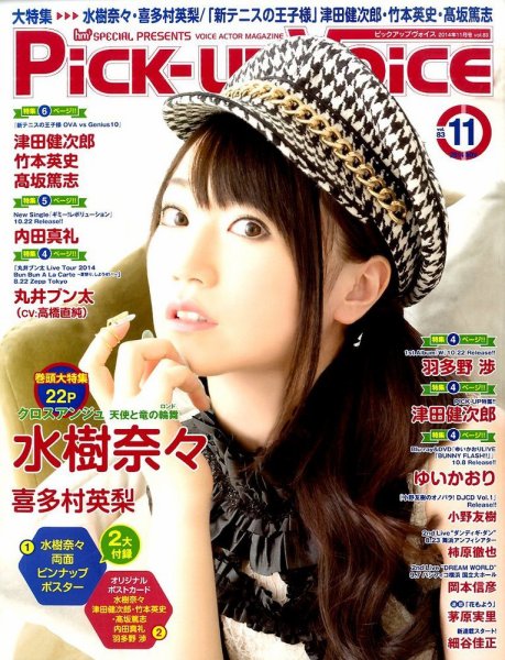 Pick-up voice（ピックアップボイス） 2014年09月26日発売号 表紙
