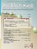 Drug Delivery System（ドラッグデリバリーシステム） Vol.29 No.4 表紙
