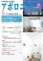 アポロニア21 10月号 表紙