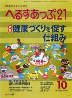 へるすあっぷ21 表紙