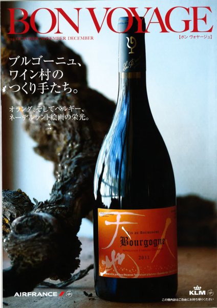 ボン ヴォヤージュ（Bon Voyage） 2014年秋号 (発売日2014年10月01日) 表紙