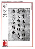 書の光 １０月号 表紙
