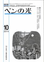 ペンの光 １０月号 表紙