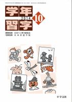 学年習字 １０月号 表紙