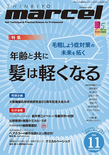 marcel（マルセル） 2014年11月号 (発売日2014年10月01日) 表紙
