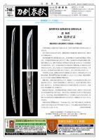 刀剣春秋 748 表紙