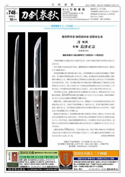 刀剣春秋 748 (発売日2014年10月01日) 表紙