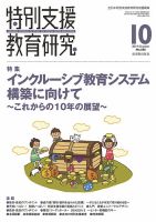 特別支援教育研究 2014年10月号 表紙