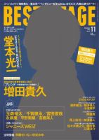 BEST STAGE（ベストステージ） 2014年11月号 (発売日2014年09月27日) 表紙