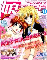娘TYPE （にゃんタイプ） 2014年11月号 (発売日2014年09月30日) 表紙