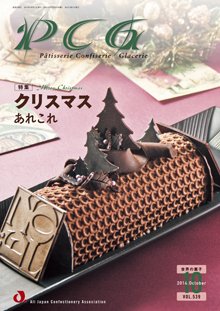 PCG（ピーシージー） VOL.539 (発売日2014年10月01日) 表紙